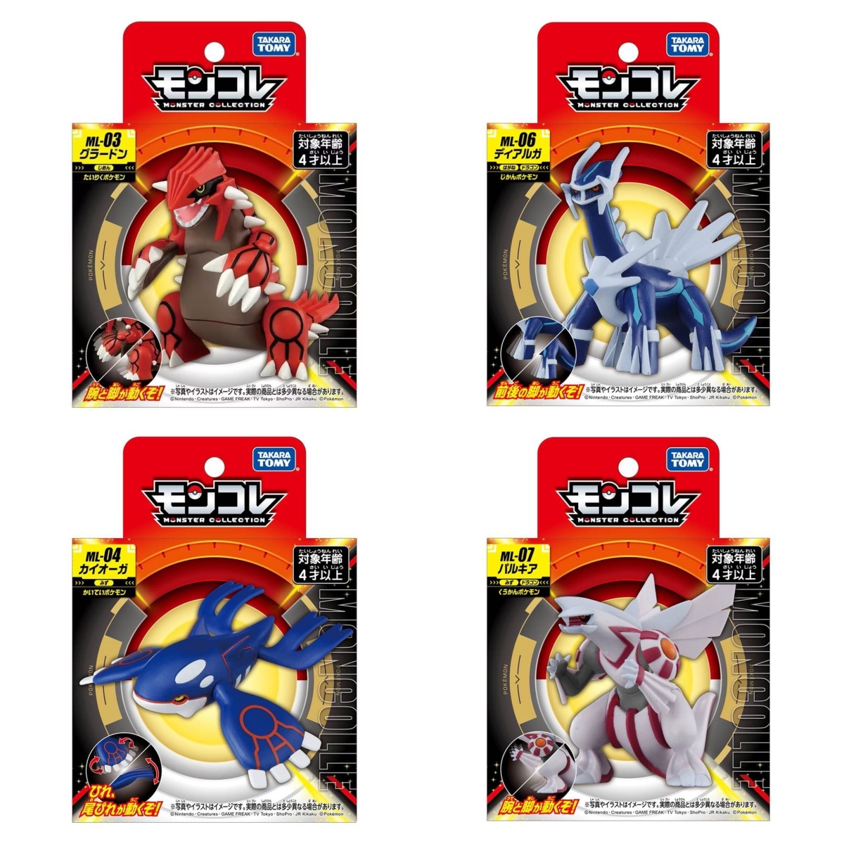 Takara Tomy Tomica Moncolle Po – Model Kit Rayquaza Bewertung und Preis