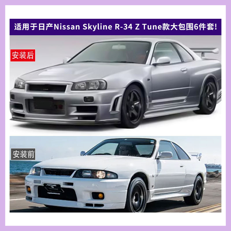 Geeignet für Nissan Skyline R- – Model Kit Nissan Skyline Bewertung und Preis