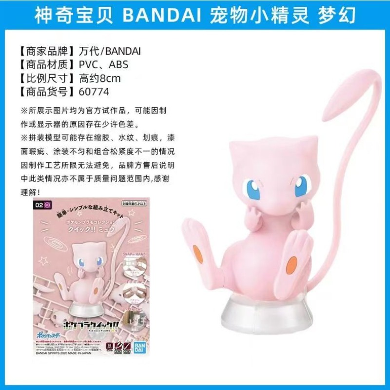 Bandai Pokemon Originalfiguren – Model Kit Quick Mew Bewertung und Preis