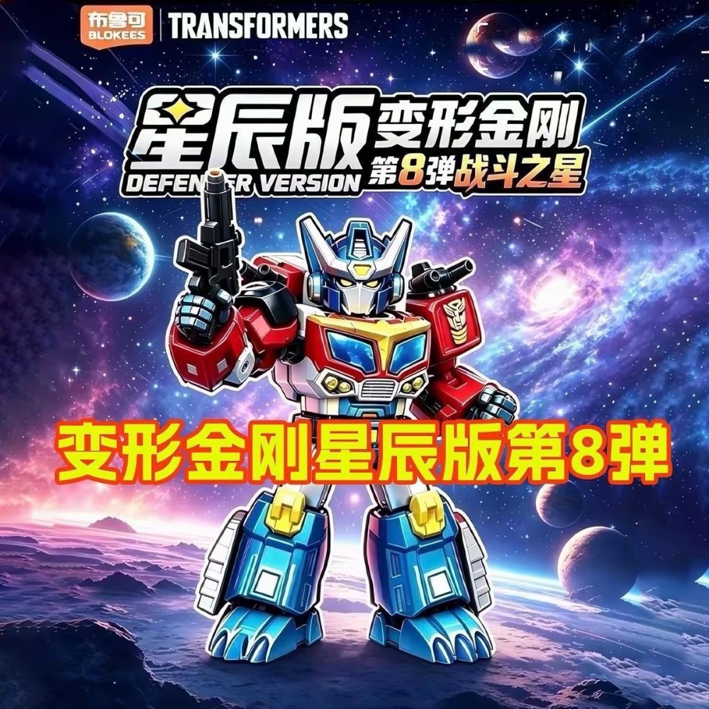 Vorbestellung Blokees Transfor – Model Kit Transformers Blokees Bewertung und Preis